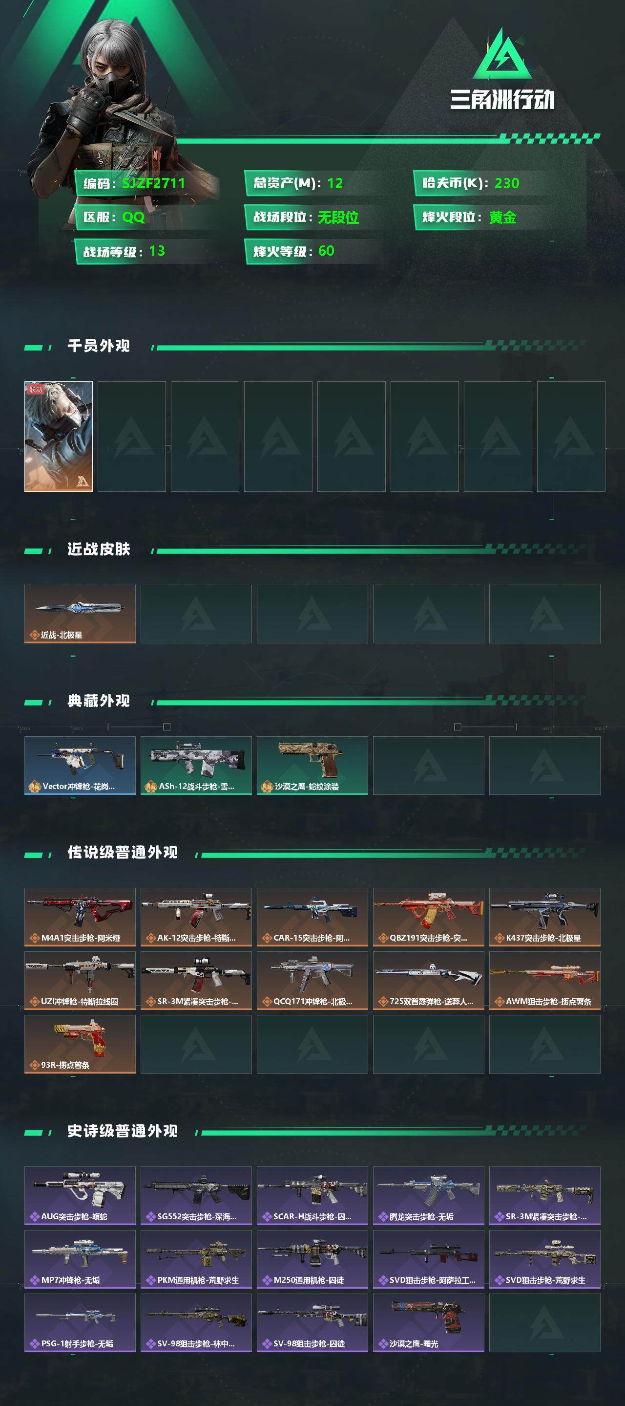 SJZEY332268三角洲行动账号详情图2 SJZEY332268三角洲行动账号详情图2
