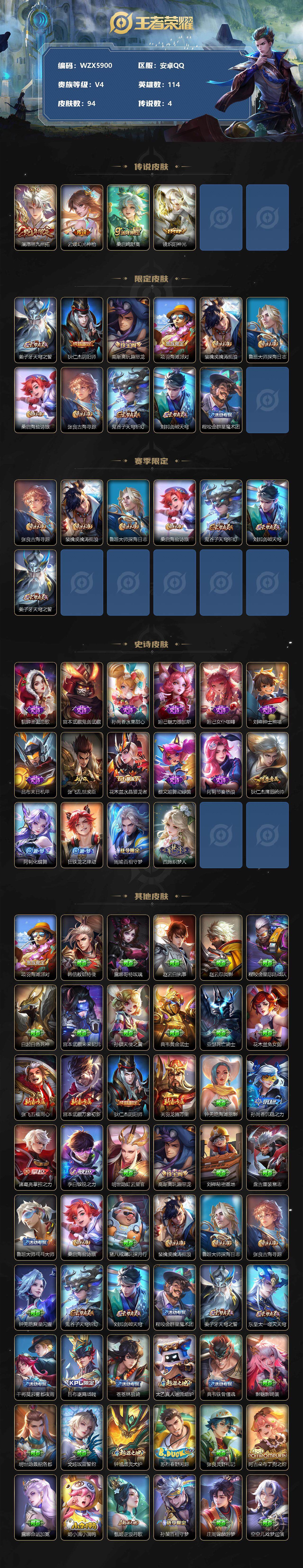 WZEY3285143王者荣耀账号详情图2