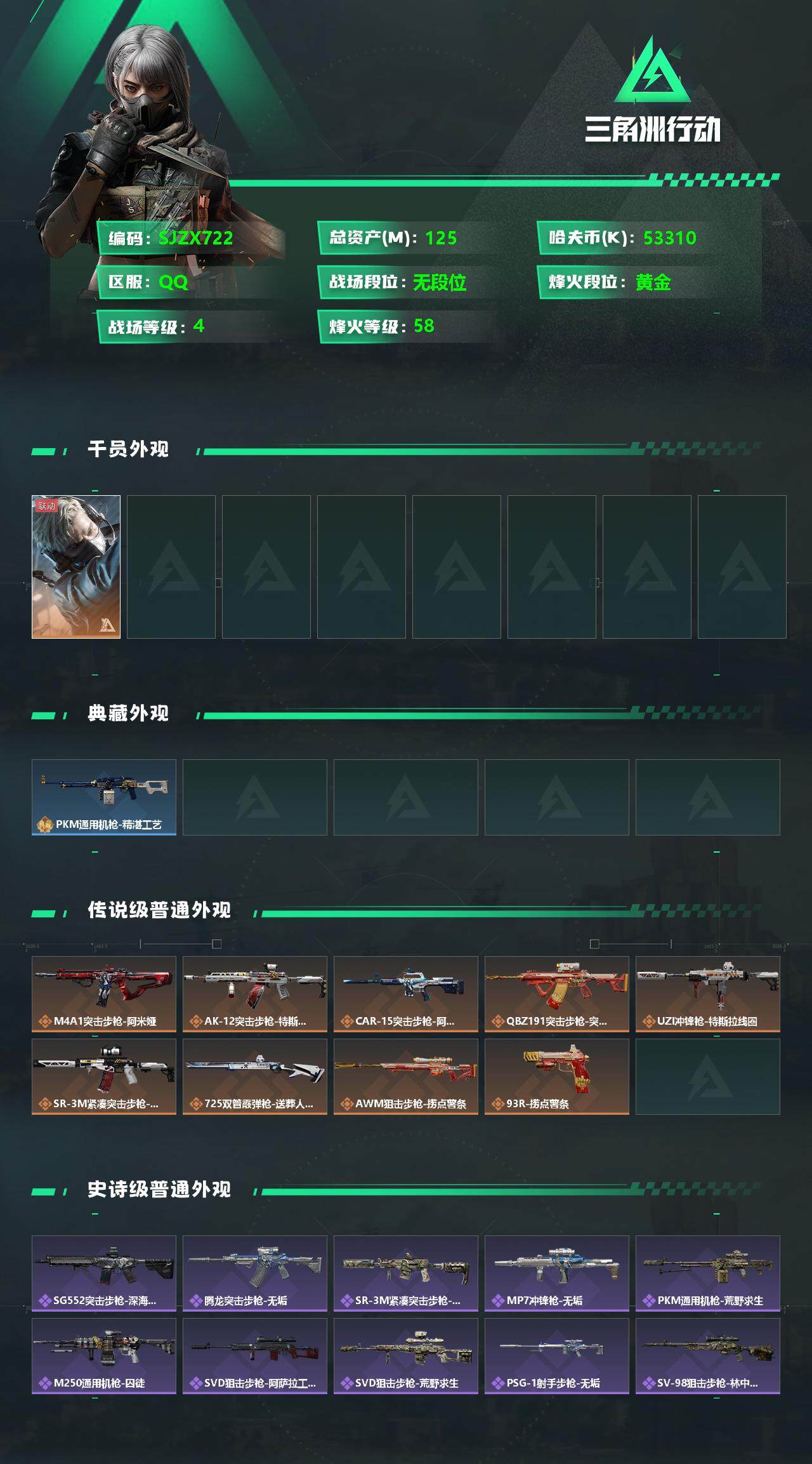 SJZEY332297三角洲行动账号详情图2 SJZEY332297三角洲行动账号详情图2