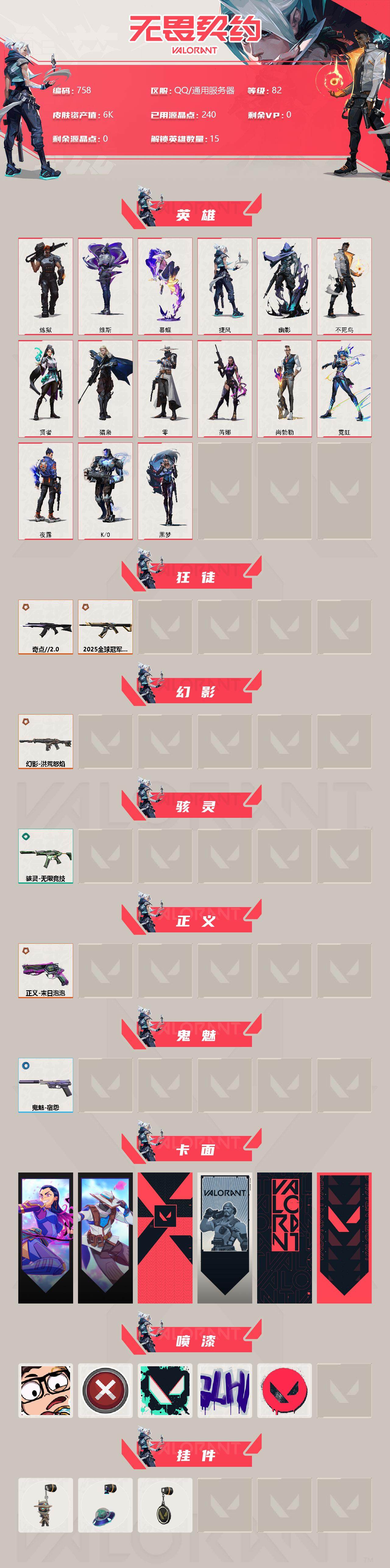 WWQXL313751无畏契约账号详情图2