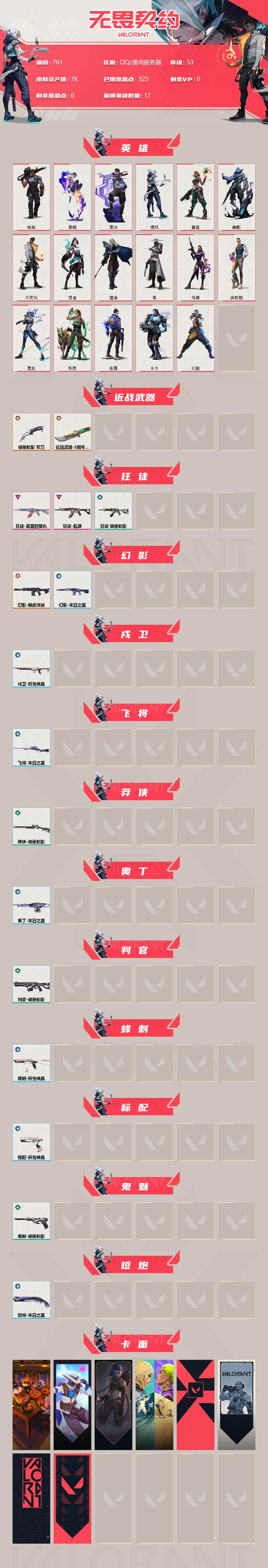 WWQXL313759无畏契约账号详情图2 WWQXL313759无畏契约账号详情图2