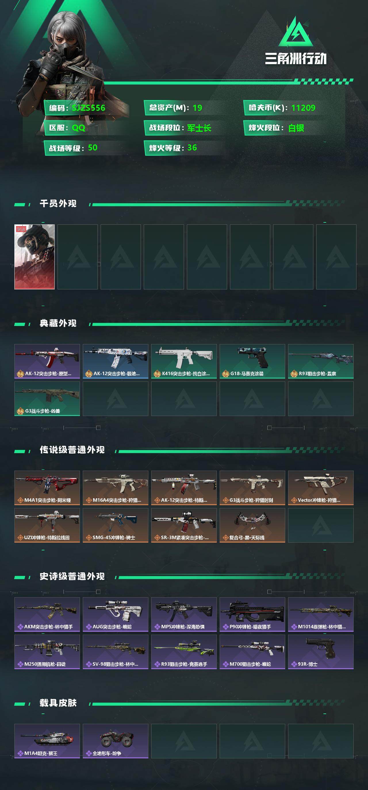 SJZEY332427三角洲行动账号详情图2 SJZEY332427三角洲行动账号详情图2