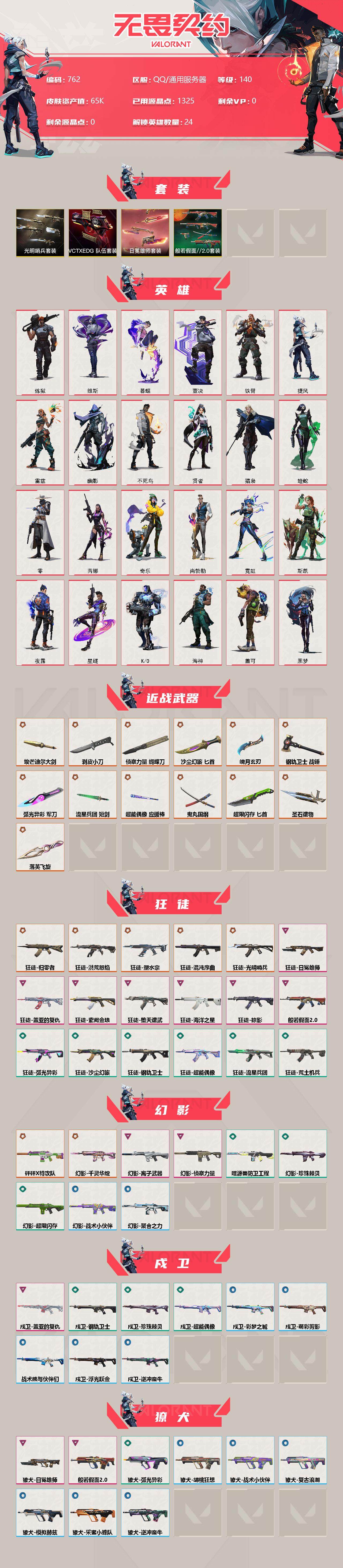 WWQXL313834无畏契约账号详情图2 WWQXL313834无畏契约账号详情图2