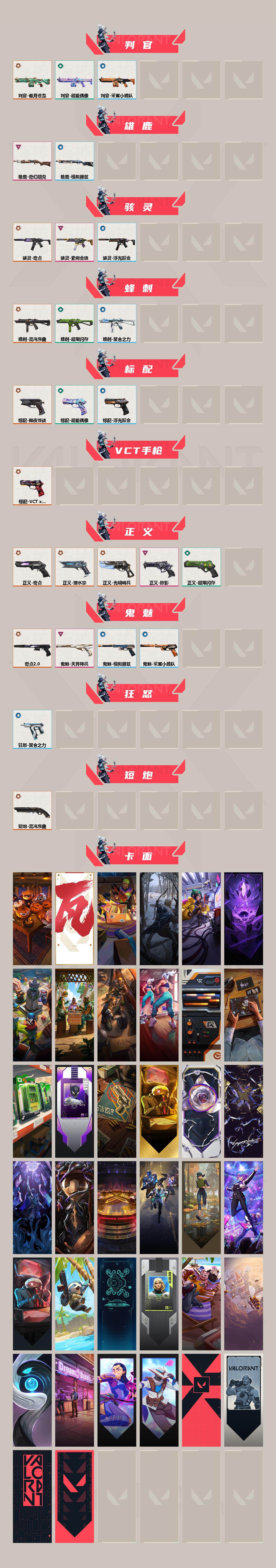 WWQXL313836无畏契约账号详情图3