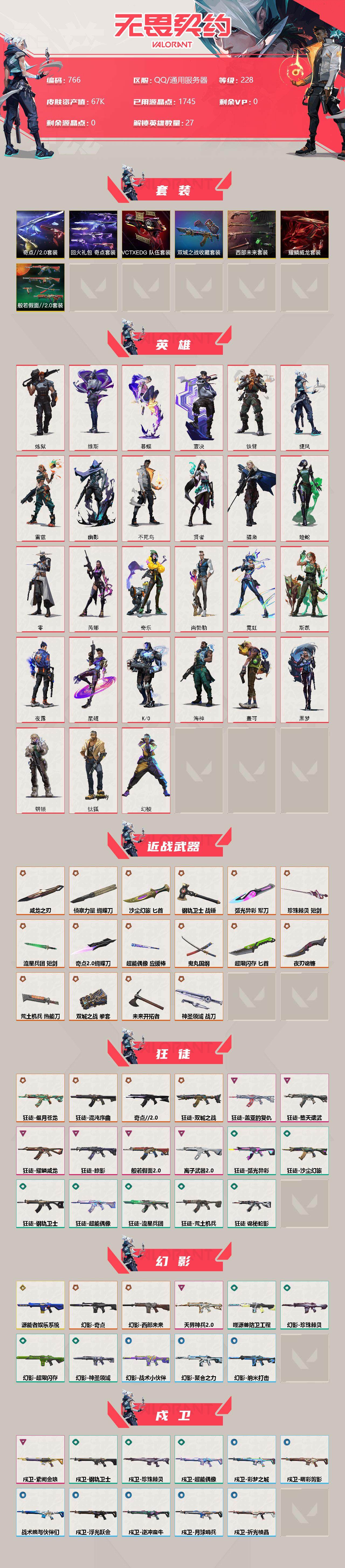 WWQXL313838无畏契约账号详情图2