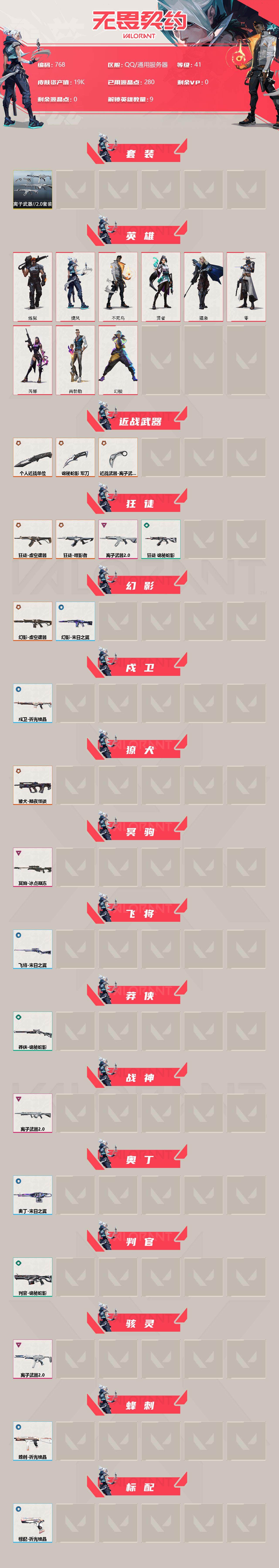 WWQXL313842无畏契约账号详情图2