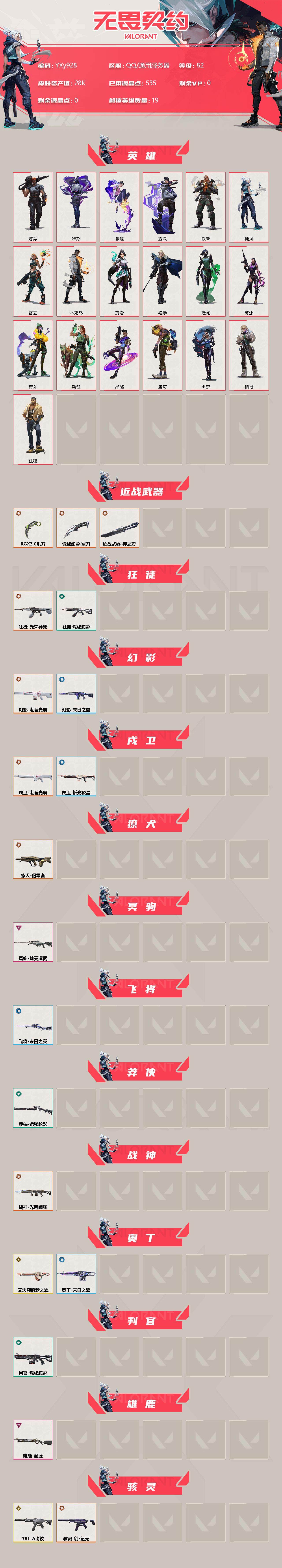 WWQYXS314157无畏契约账号详情图2