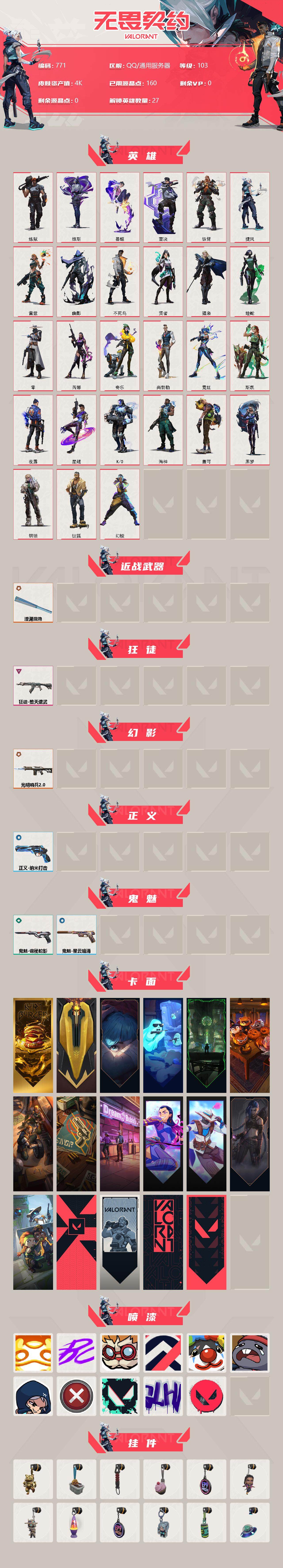WWQXL313874无畏契约账号详情图2 WWQXL313874无畏契约账号详情图2