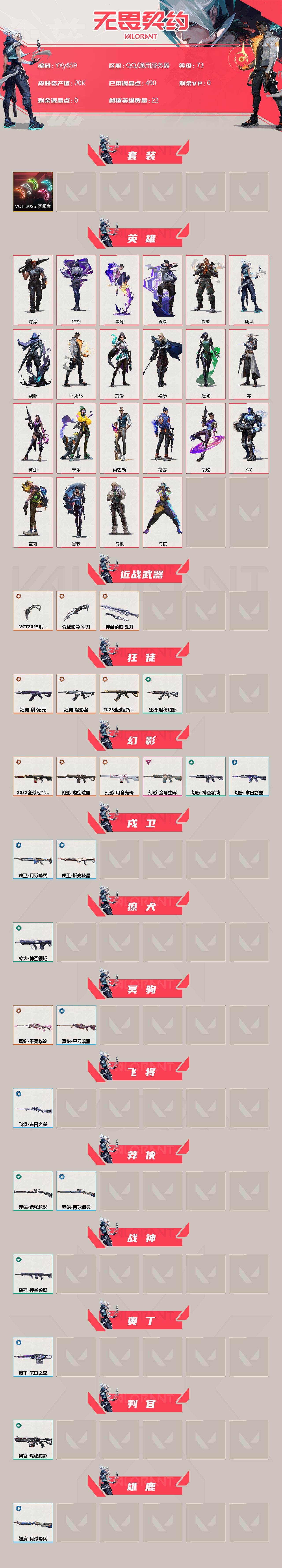 WWQYXS314073无畏契约账号详情图2