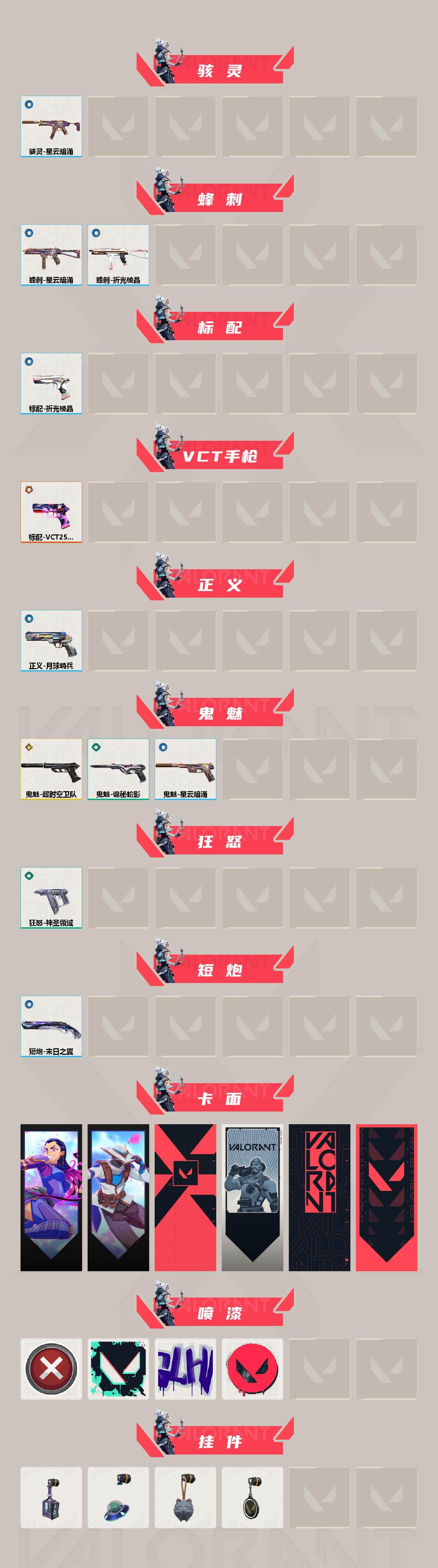 WWQYXS314073无畏契约账号详情图3