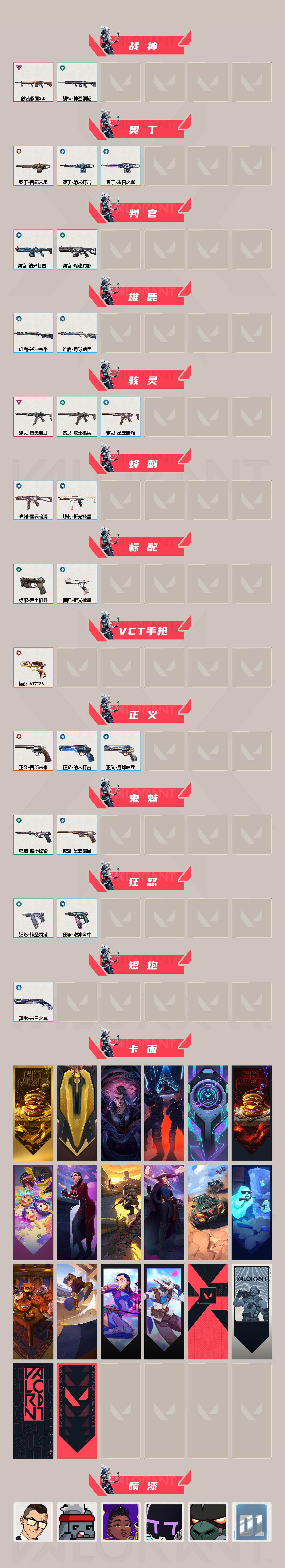 WWQXL313884无畏契约账号详情图3