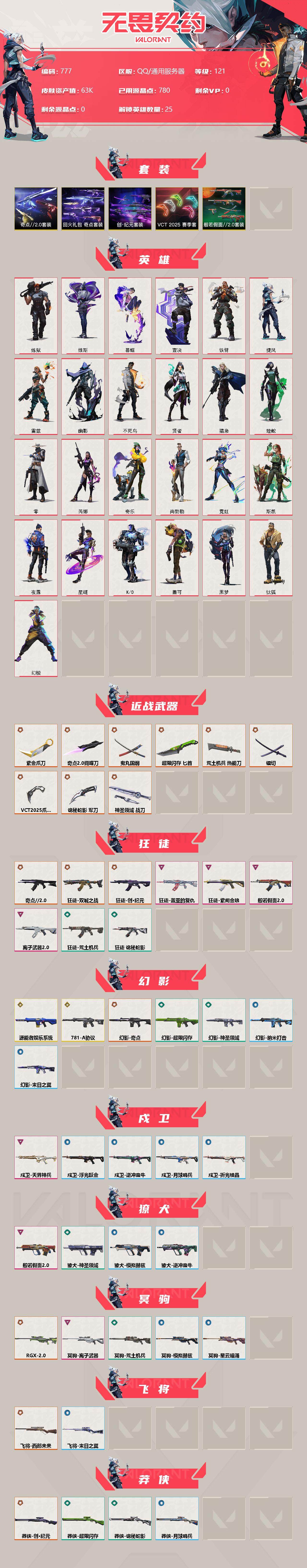 WWQXL313885无畏契约账号详情图2