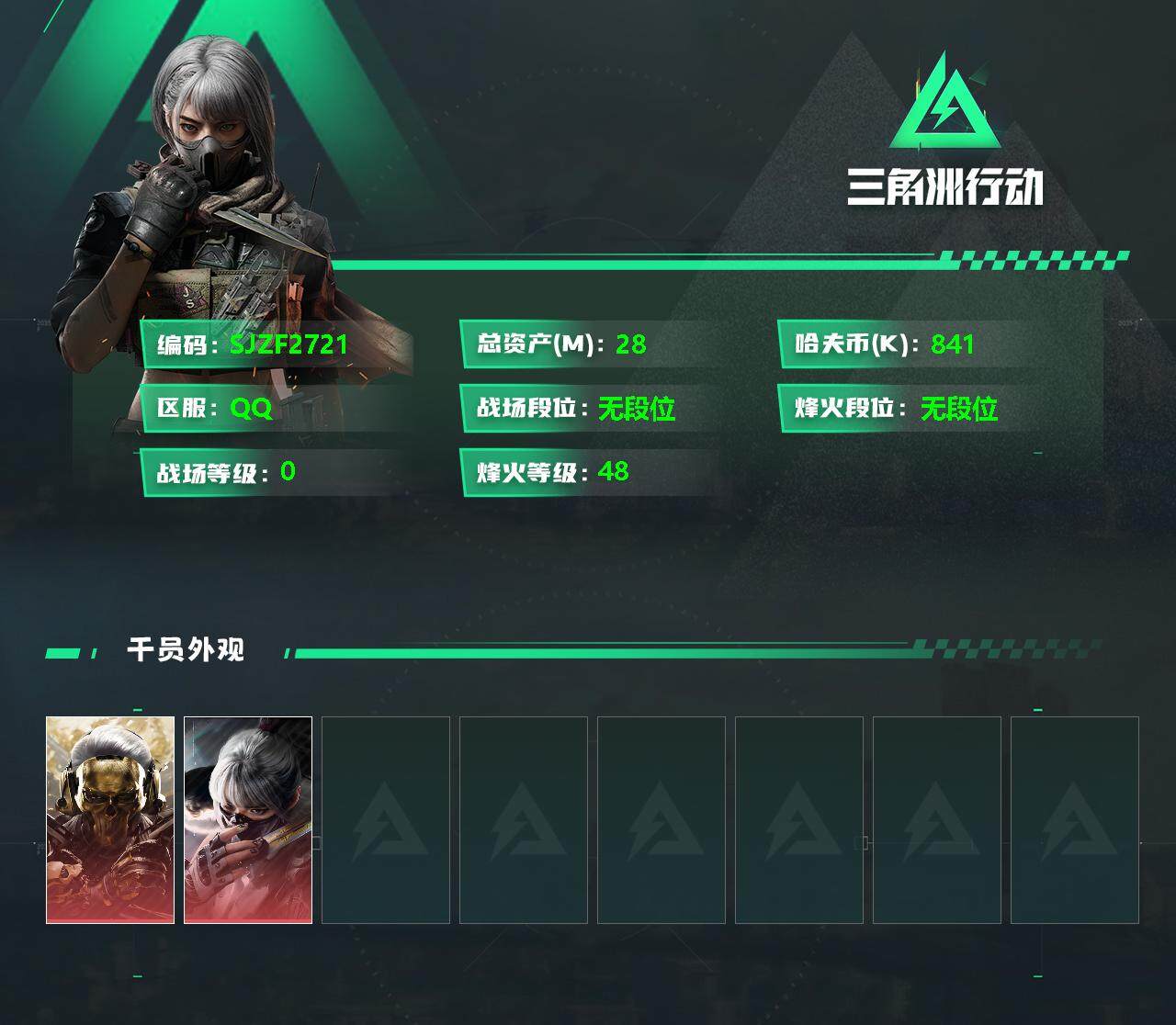 三角洲行动账号QQ【SJZF2721】总资产(M)：28.6M/哈夫币(K)：841K/哈夫币(K)：841K/烽火地带等级：48_段位：无段位/骇爪-水墨云图/红狼-蚀金玫瑰
