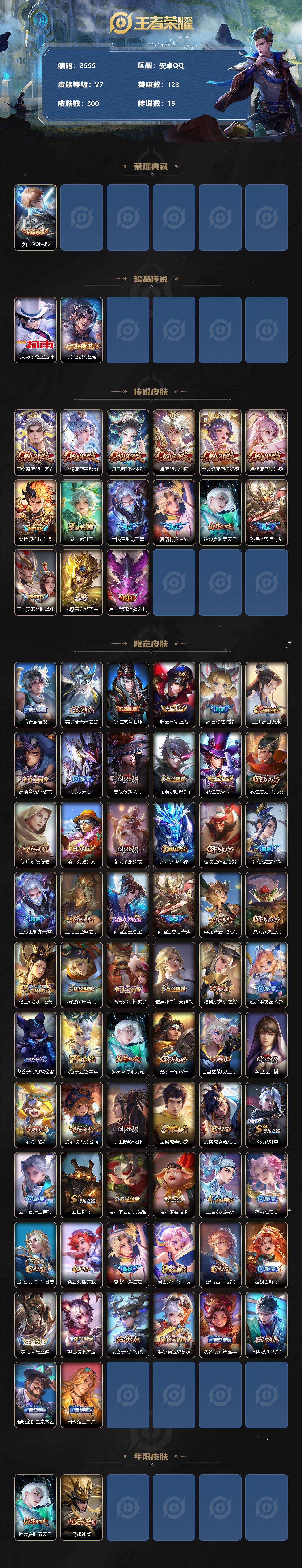 WZCMW3285565王者荣耀账号详情图2 WZCMW3285565王者荣耀账号详情图2