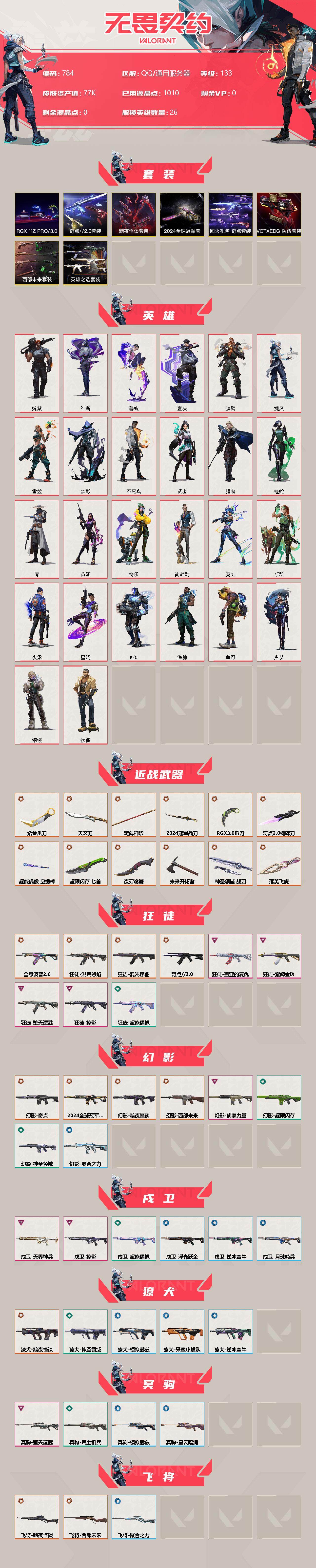 WWQXL313897无畏契约账号详情图2