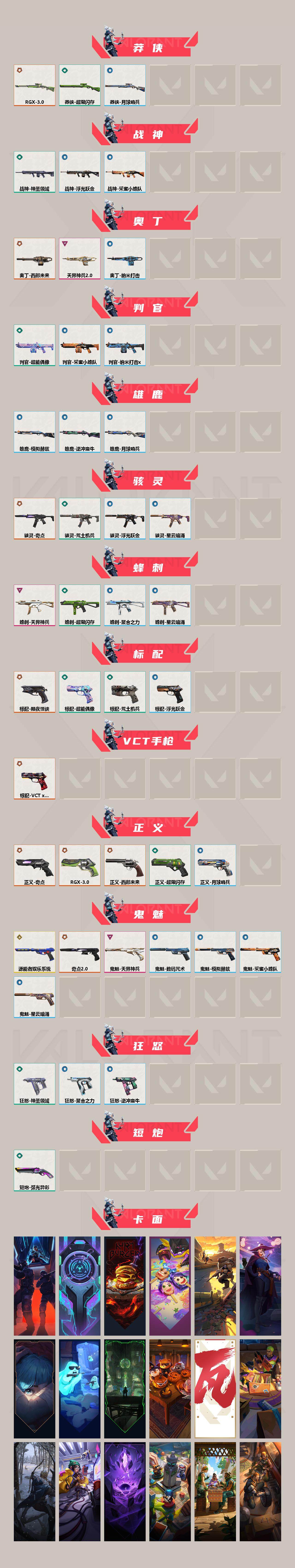 WWQXL313897无畏契约账号详情图3