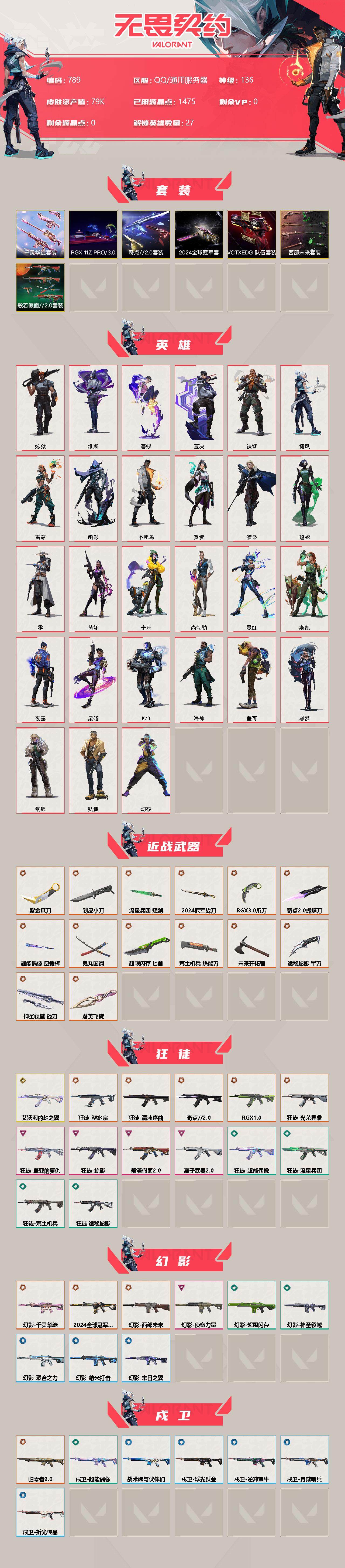 WWQXL313912无畏契约账号详情图2