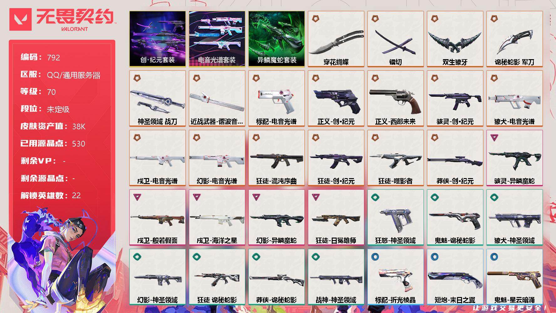 无畏契约账号QQ[11960493]【套装】：电音光谱套装，创·纪元套装，异鳞魔蛇套装
【英雄】：幻棱，炼狱，维斯，暮蝶，钛狐，壹决，铁臂，捷风，雷兹，不死鸟，贤者，猎枭，蝰蛇，零，芮娜，奇乐，尚勃勒，夜露，K/O，