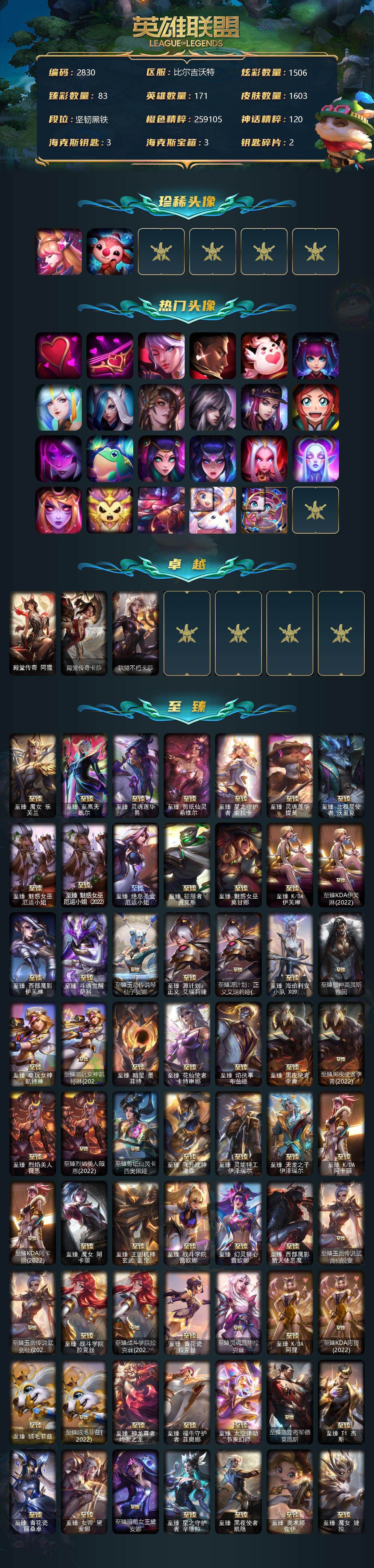 LOLCMW312644英雄联盟账号详情图2
