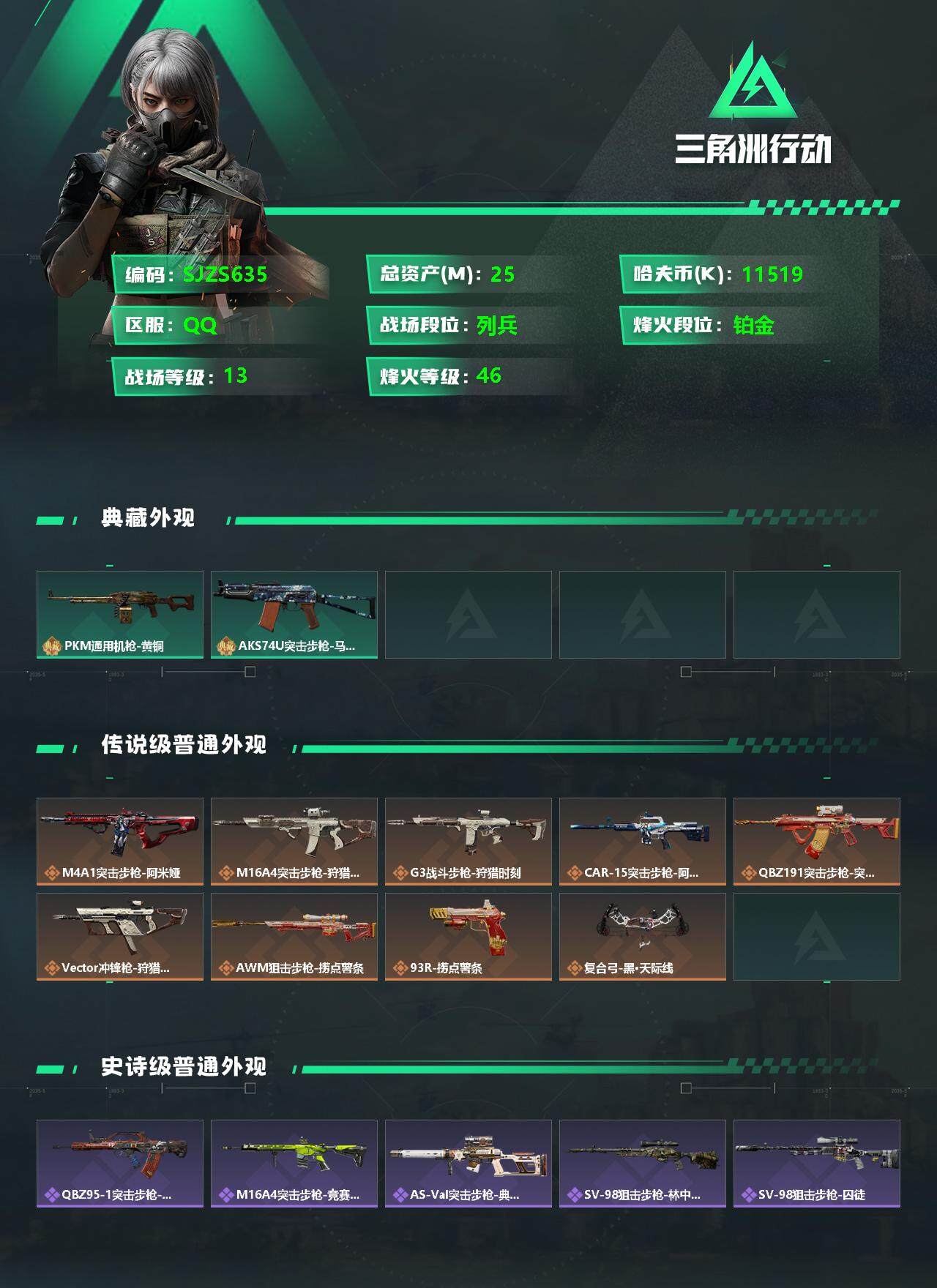 SJZEY332431三角洲行动账号详情图2 SJZEY332431三角洲行动账号详情图2
