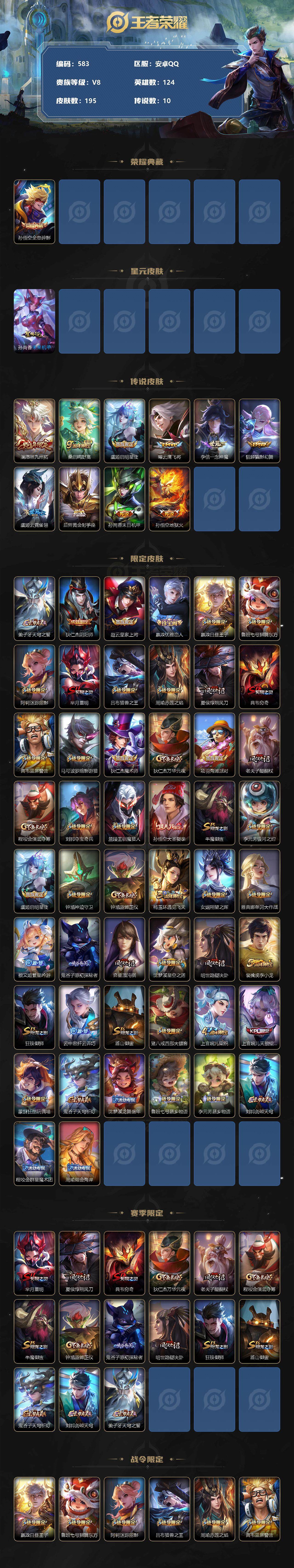 WZLFY3285339王者荣耀账号详情图2