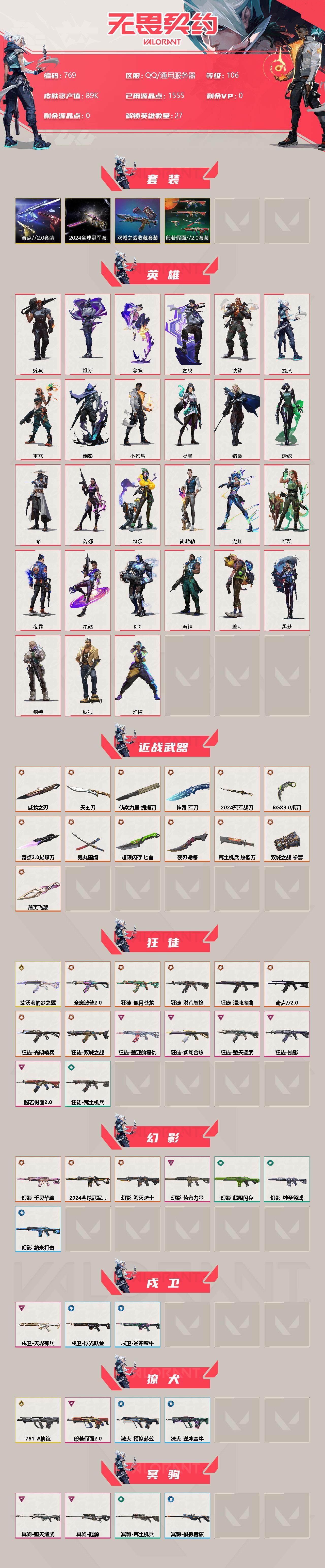 WWQXL313846无畏契约账号详情图2
