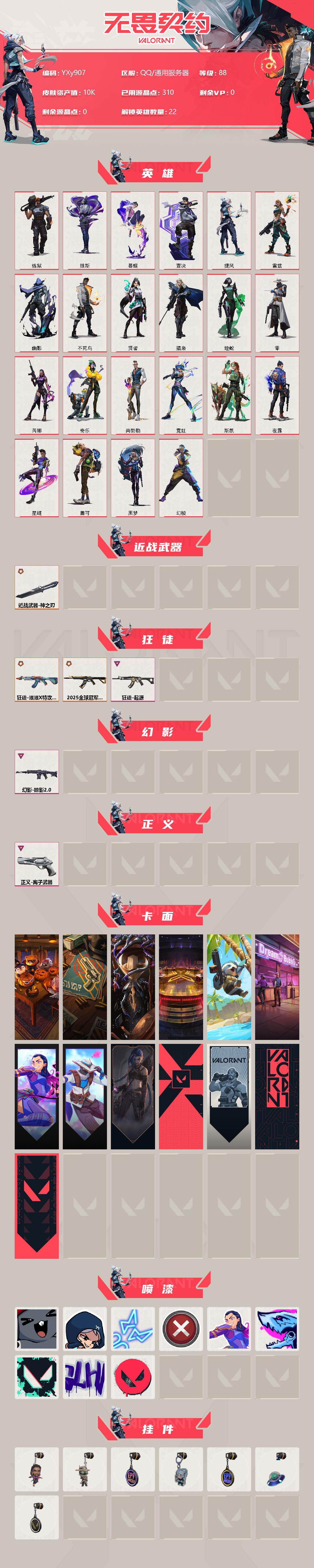 WWQYXS314097无畏契约账号详情图2