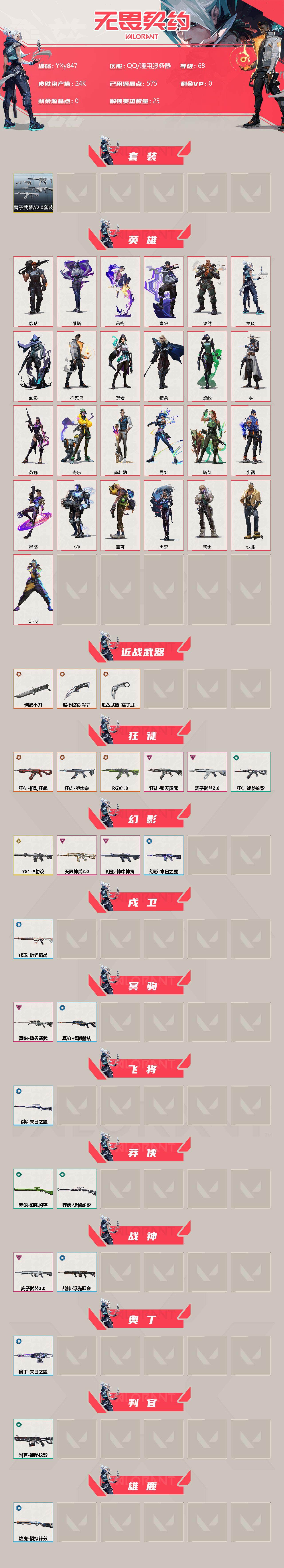 WWQYXS313862无畏契约账号详情图2