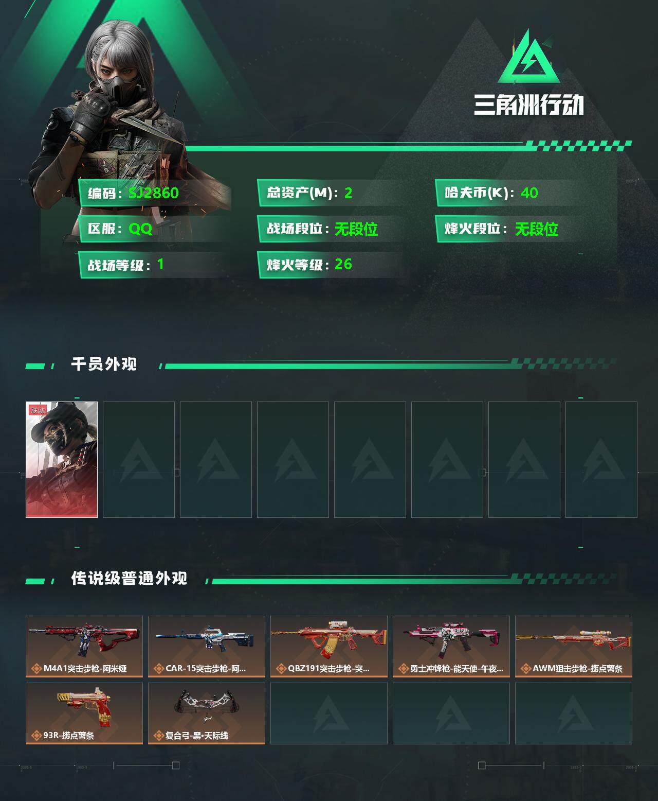 SJZEY332354三角洲行动账号详情图2 SJZEY332354三角洲行动账号详情图2