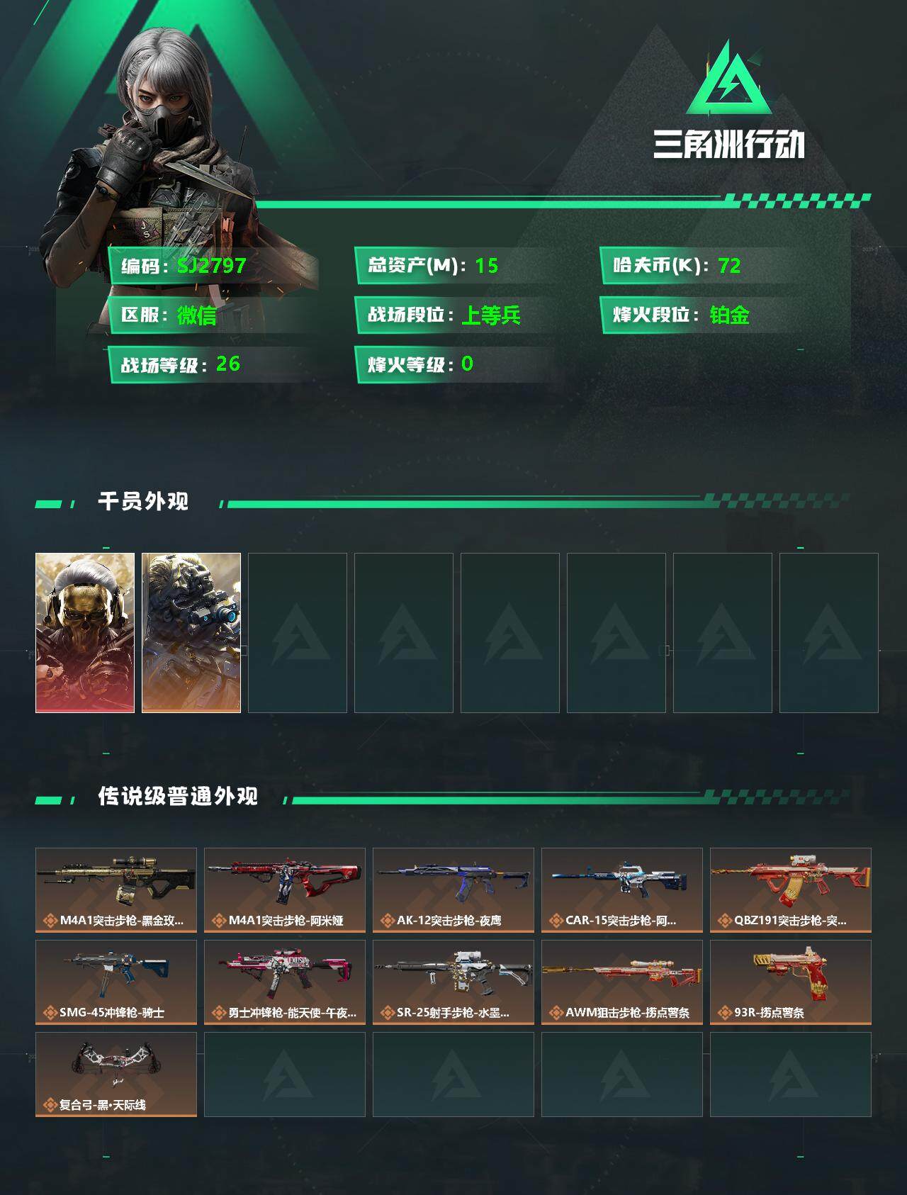 SJZEY332353三角洲行动账号详情图2 SJZEY332353三角洲行动账号详情图2