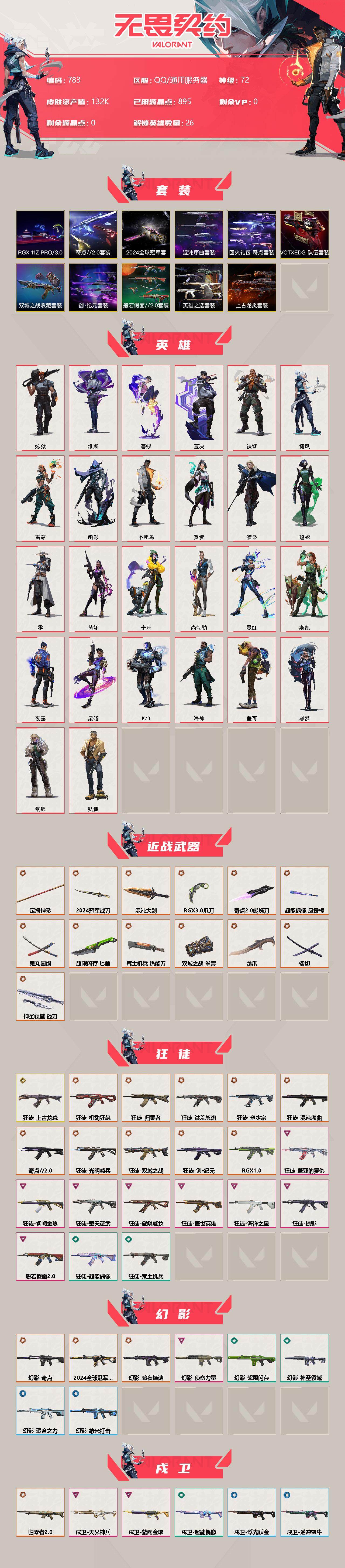 WWQXL313895无畏契约账号详情图2