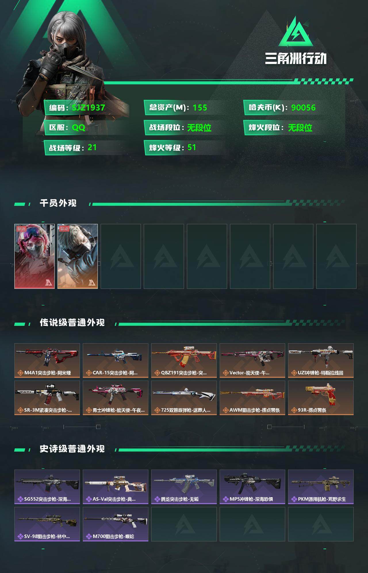SJZEY332409三角洲行动账号详情图2