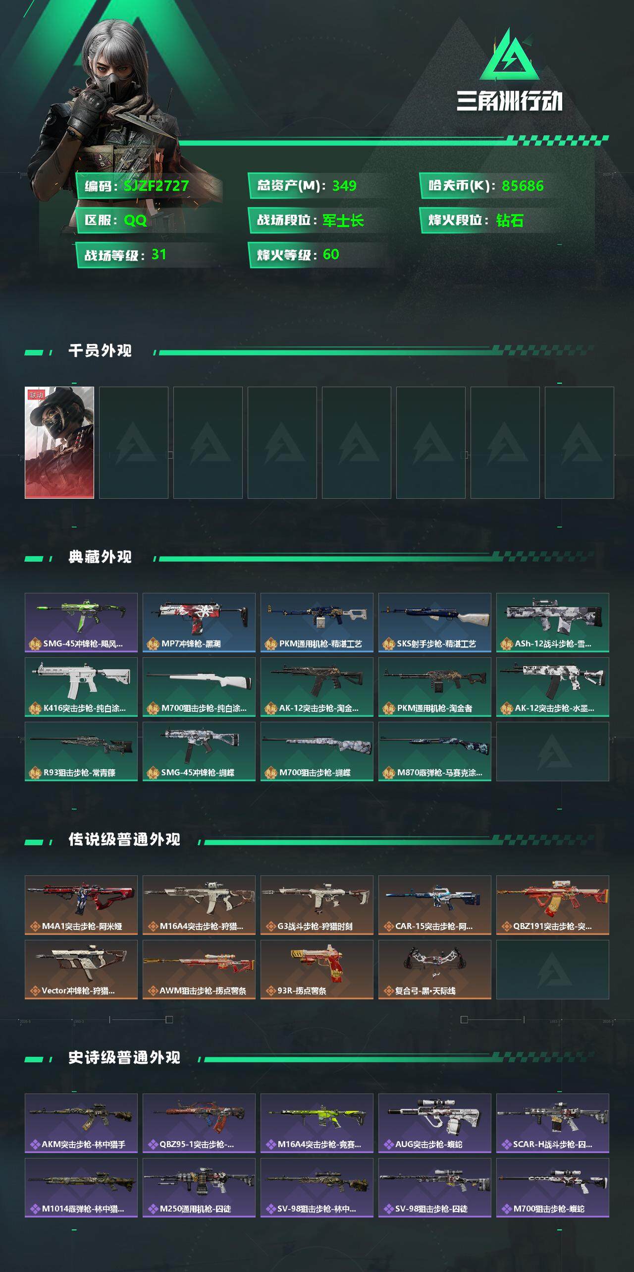 SJZEY332377三角洲行动账号详情图2
