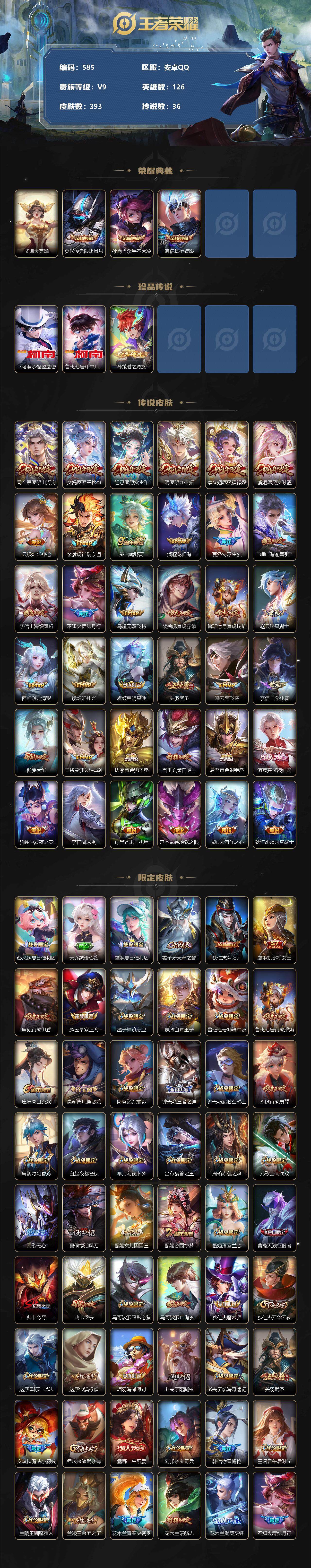 WZLFY3285926王者荣耀账号详情图2