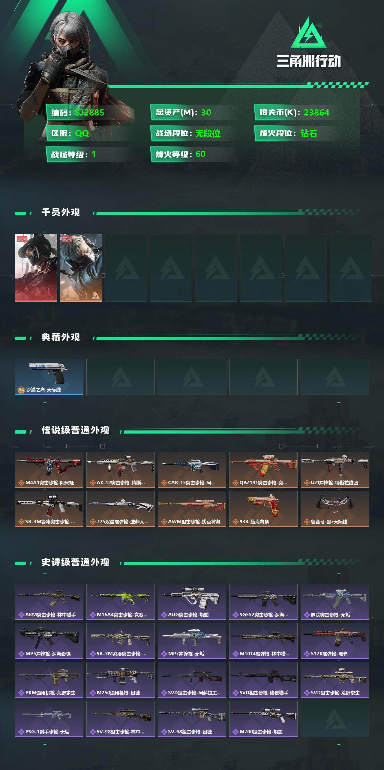 SJZEY332378三角洲行动账号详情图2 SJZEY332378三角洲行动账号详情图2