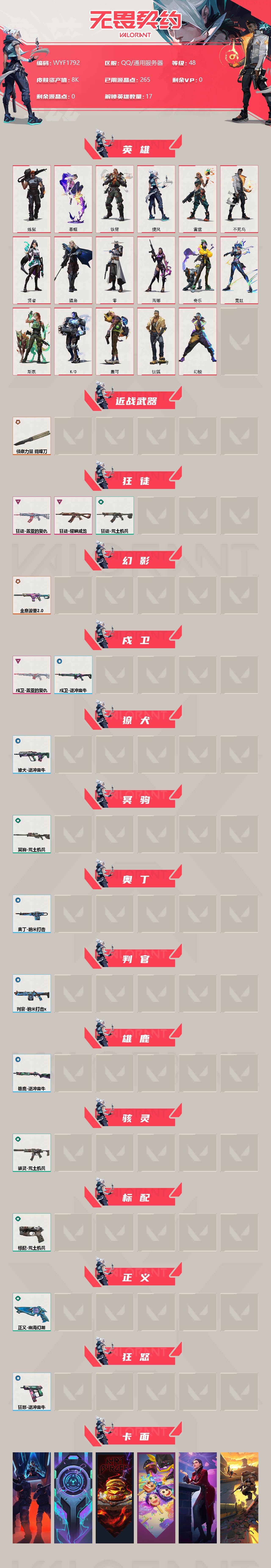 WWQEY313947无畏契约账号详情图2 WWQEY313947无畏契约账号详情图2