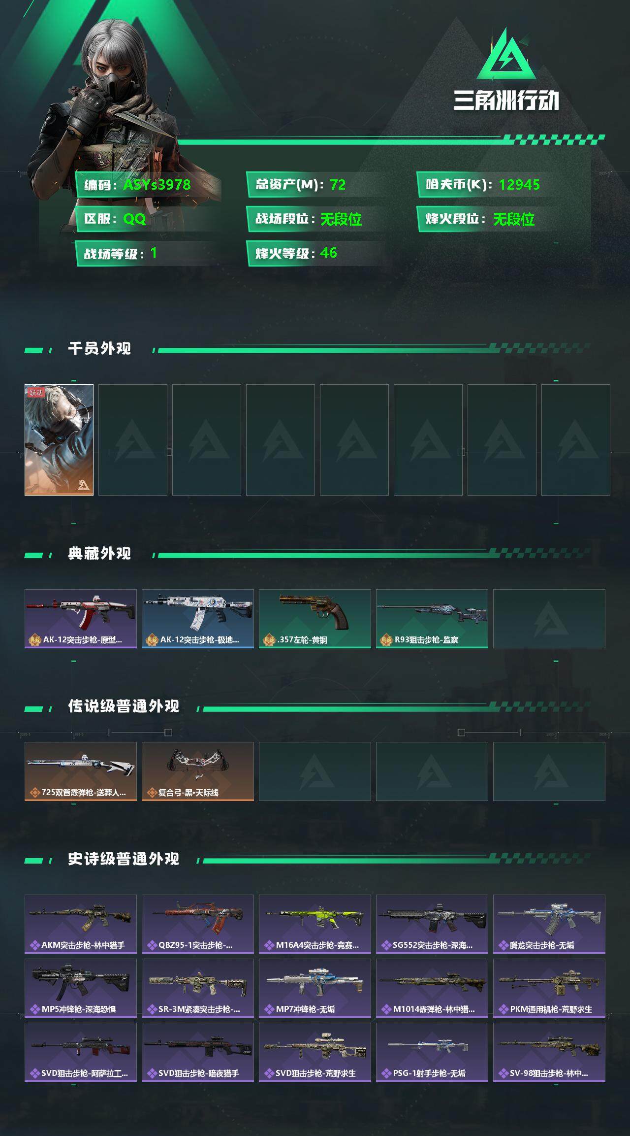 SJZYXS332642三角洲行动账号详情图2