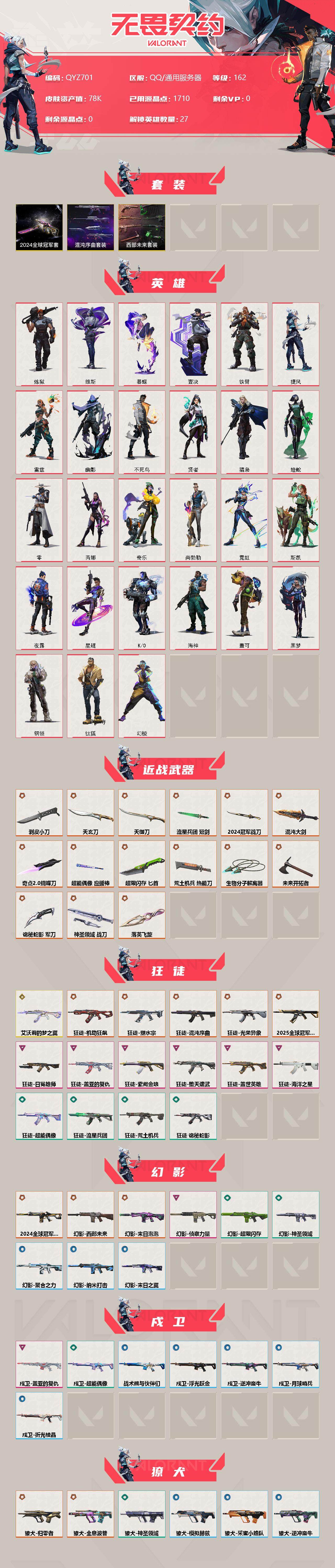 WWQEY313968无畏契约账号详情图2