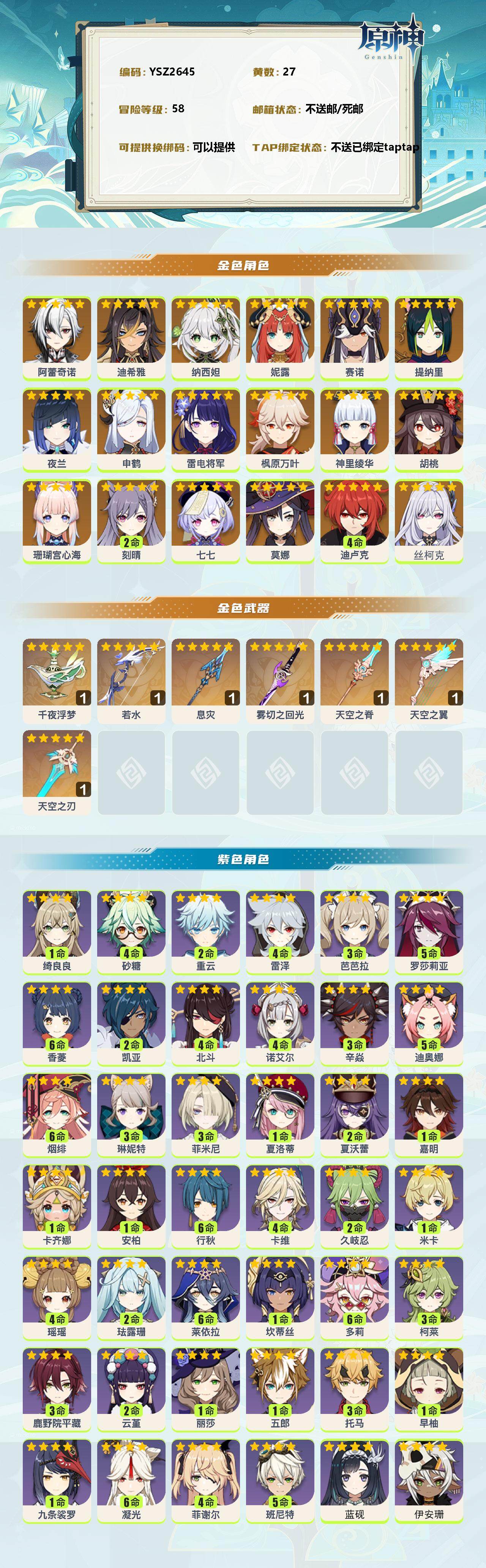 YSEY312008原神账号详情图2