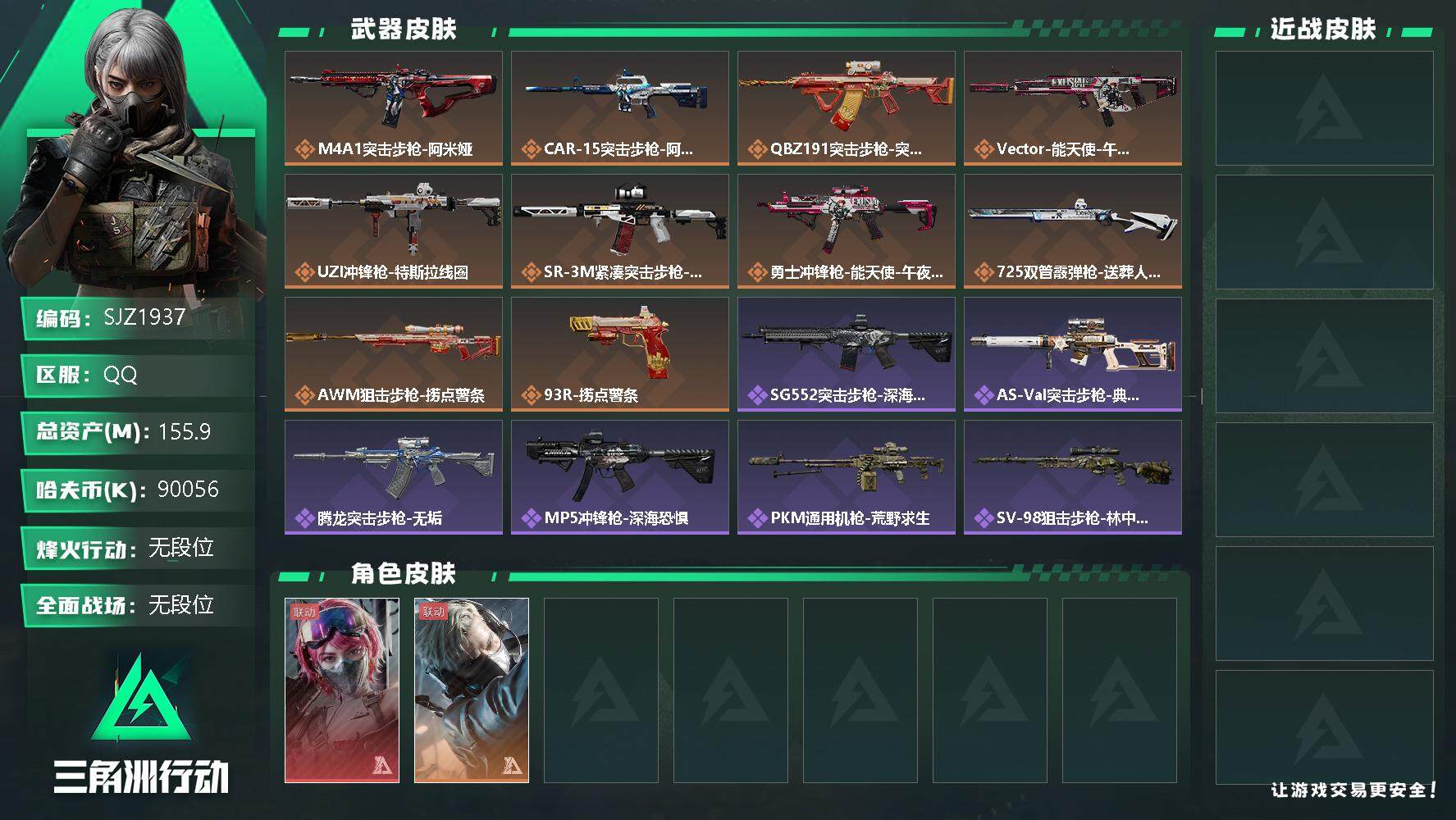 三角洲行动账号QQ【SJZ1937】总资产(M)：155.9M/哈夫币(K)：90056K/哈夫币(K)：90056K/全面战场等级：21_段位：无段位/烽火地带等级：51_段位：无段位/蜂医-送葬人·无题密令/蛊-