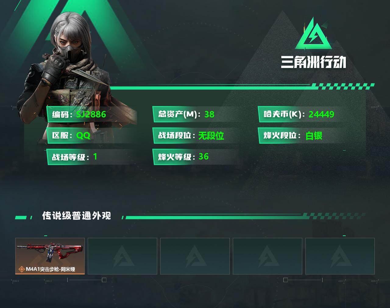 SJZEY332410三角洲行动账号详情图2 SJZEY332410三角洲行动账号详情图2