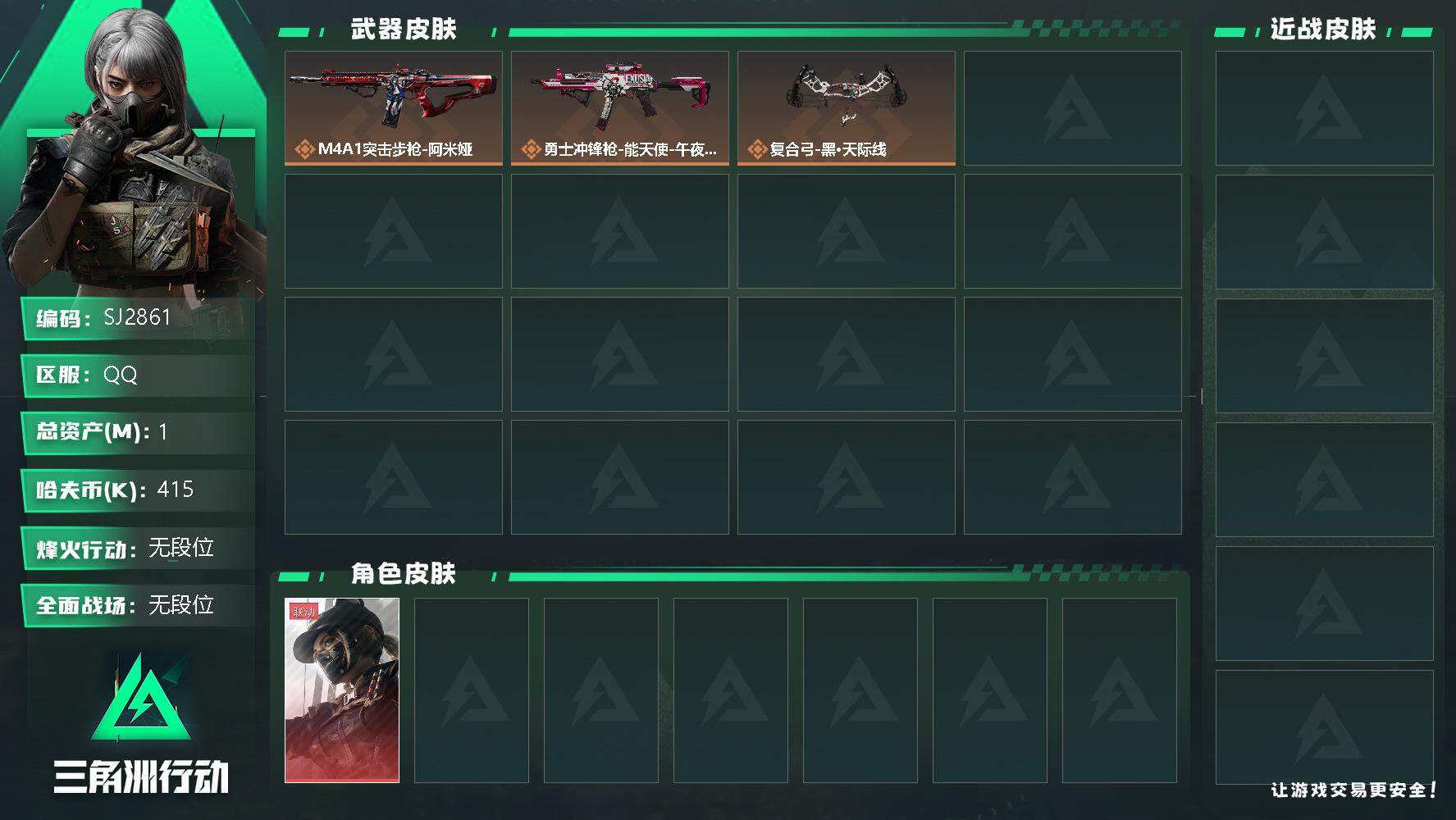 三角洲行动账号QQ【SJ2861】总资产(M)：1M/哈夫币(K)：415K/哈夫币(K)：415K/传说枪皮数：3/全面战场等级：1_段位：无段位/烽火地带等级：26_段位：无段位/露娜-黑·天际线/近战-黑鹰/M