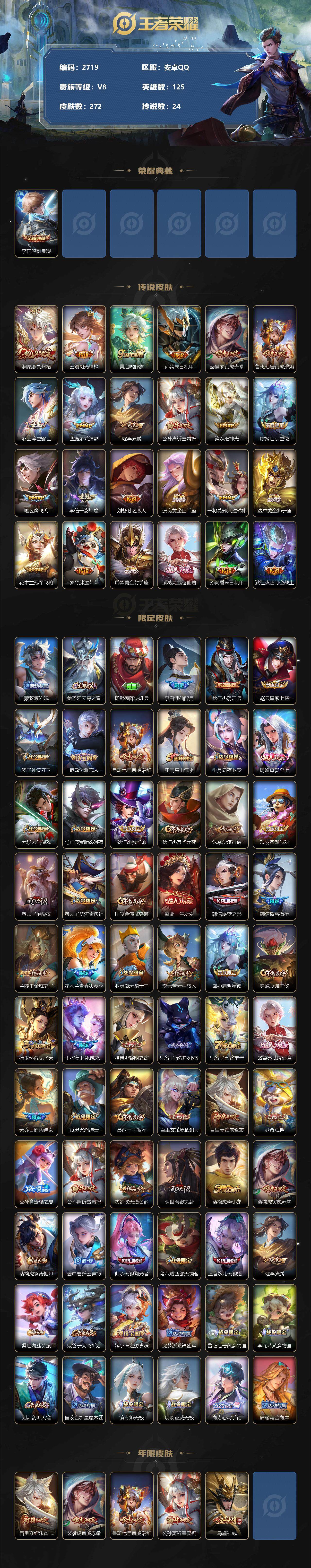 WZCMW3286929王者荣耀账号详情图2 WZCMW3286929王者荣耀账号详情图2