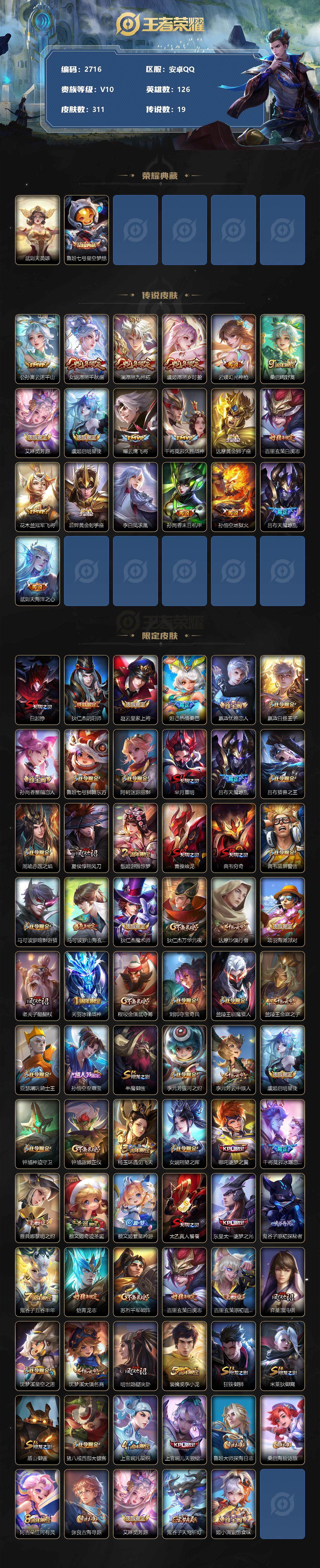 WZCMW3286935王者荣耀账号详情图2