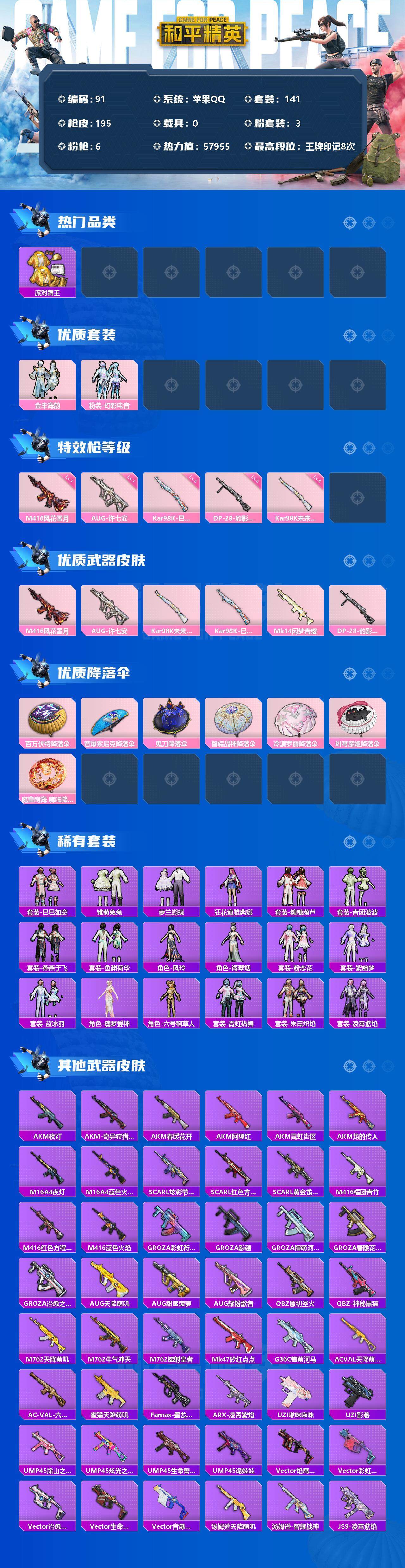 HPCMW3334853和平精英账号详情图2