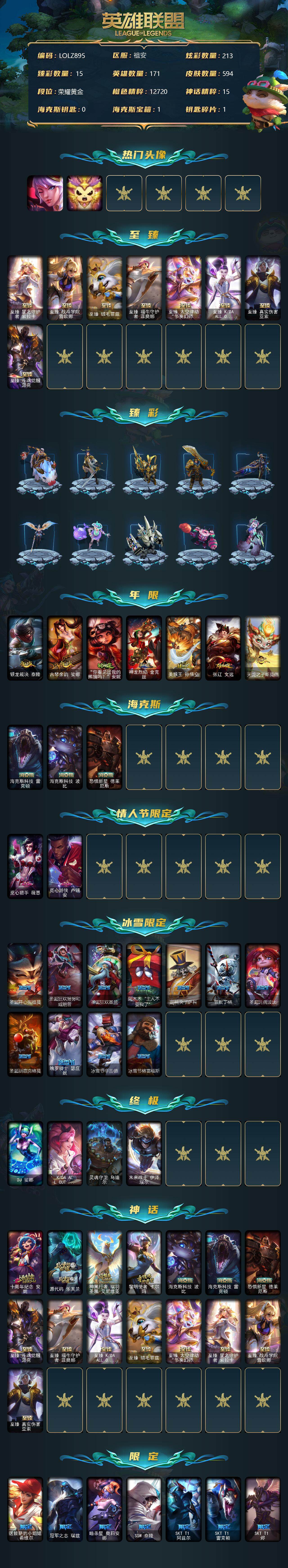 LOLEY312674英雄联盟账号详情图2