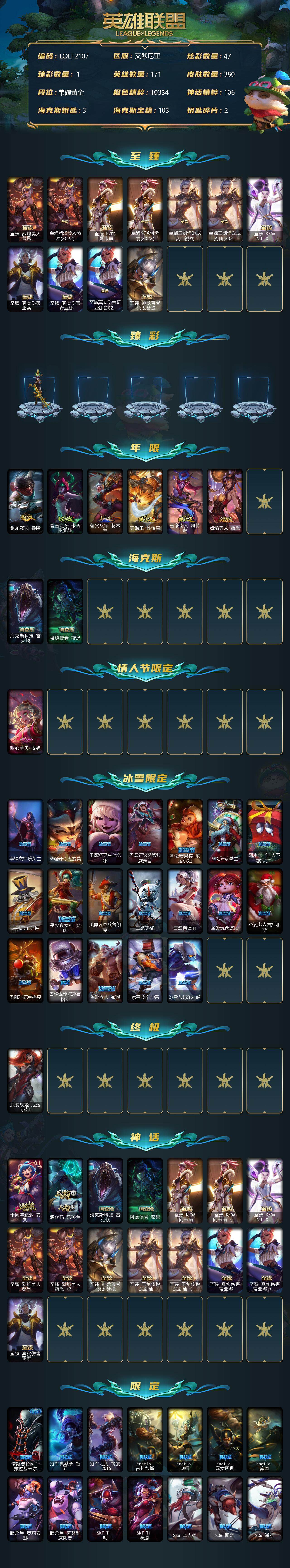 LOLEY312702英雄联盟账号详情图2