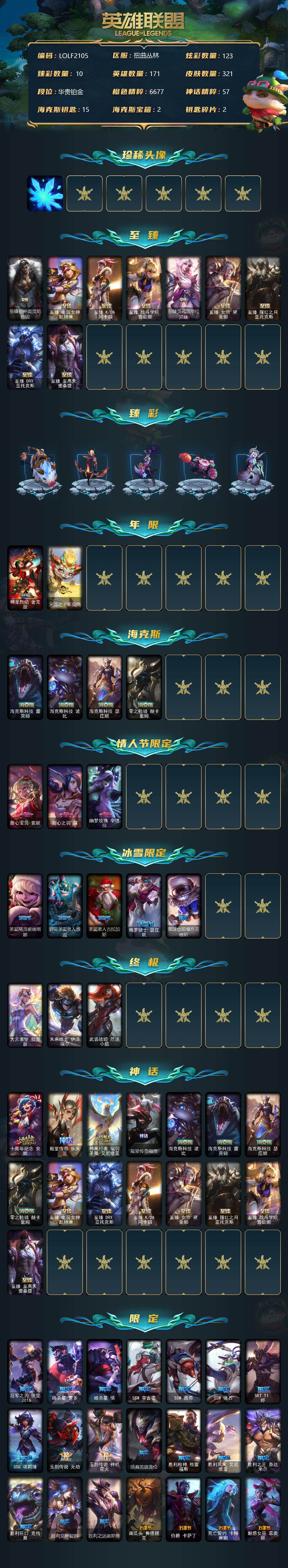 LOLEY312704英雄联盟账号详情图2