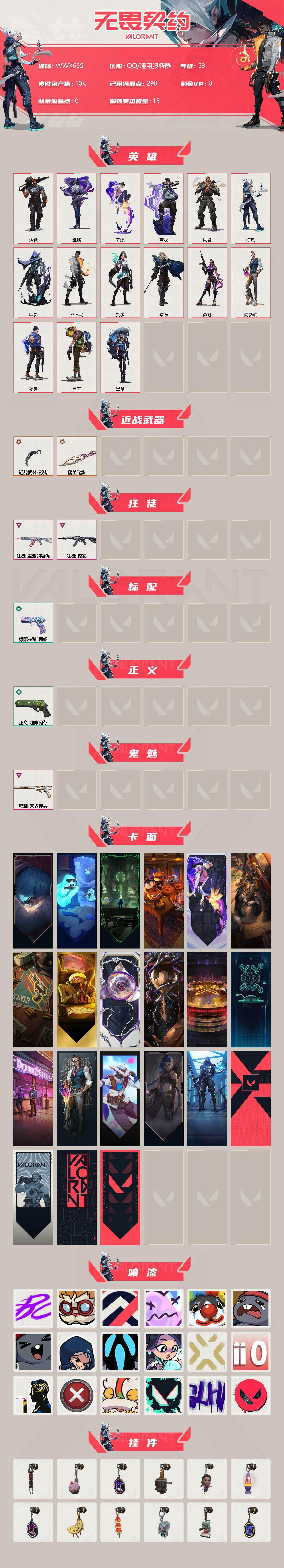 WWQEY314033无畏契约账号详情图4