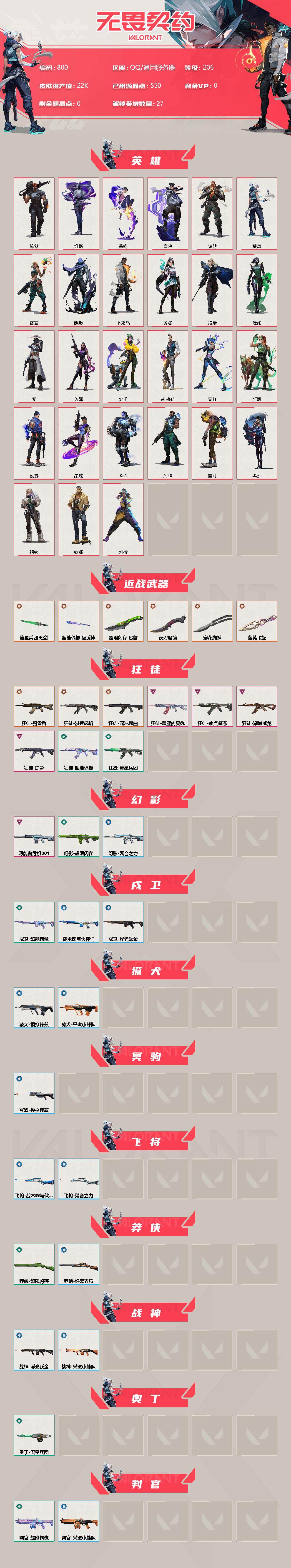 WWQXL314022无畏契约账号详情图2